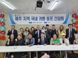 재외동포청, '제주서 배우고 취업까지' 재외동포 청년 취업정착 지원, 제주와 지역 협력 확대 기사 이미지