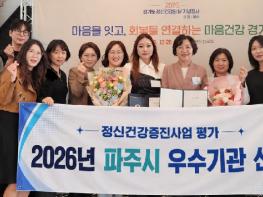 파주보건소, 2026년 경기도 정신건강증진사업 우수기관 표창 수상 기사 이미지