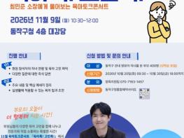 동작구, 아들교육 전문가 최민준 소장 초청… 육아콘서트 개최 기사 이미지