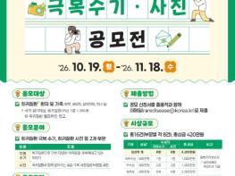 질병관리청, 2026년도 희귀질환 극복수기·사진 공모전 개최 기사 이미지