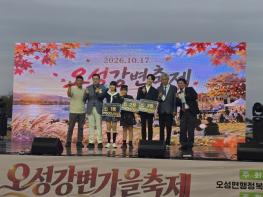평택8경 오성강변에서 만나는 가을, ‘2026년 오성강변 가을축제’ 큰 호응 받으며 성황리 마무리 기사 이미지
