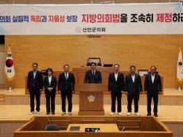 신안군의회, 지방의회의 실질적 자치권 강화 및 제도개선 촉구 결의 기사 이미지