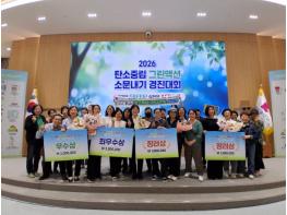 영도구, '부산시 탄소중립 경진대회'최우수 등 4개팀 수상 기사 이미지