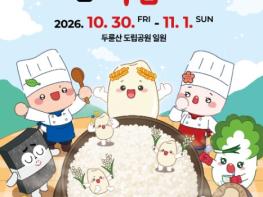 해남군, ‘해남의 맛과 멋, 미남이 돌아왔다’ 2026 해남미남축제 기사 이미지