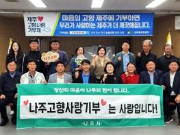 나주시 체육진흥과–제주시 오라동, 고향사랑기부로 상생·협력 ‘맞손’ 기사 이미지