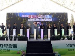 2026 국제종자박람회 개막, 종자산업 교류의 거점도시 !! 기사 이미지
