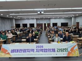 순천시, 전국 생태관광지역 협의체 간담회 개최 … 협력 방안 모색 기사 이미지