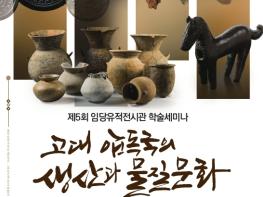 경산시, 제5회 임당유적전시관 학술세미나 개최 기사 이미지