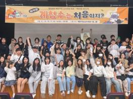 계양구청소년수련관, 청소년 주도 ‘힐링 축제’ 성황리에 마쳐 기사 이미지