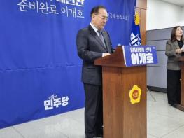 이개호 의원, 행정·정치 45년 경험 바탕으로 초대 전남광주특별시장 출마 선언 기사 이미지