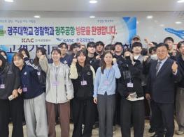 광주공항보안 광주공항지사, 청년 인재와 함께하는 항공보안 미래 비전 기사 이미지